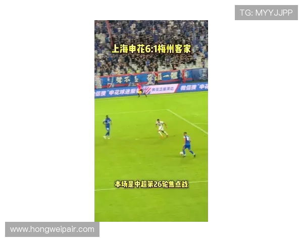 上海申花主场鏖战梅州客家双方激烈对攻上演精彩中超焦点之战
