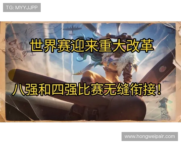 《全球电竞赛事迎来新篇章 2025年英雄联盟世界赛将新增创新赛制》