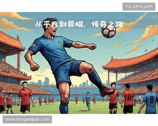 篮球巨星的传奇之路 从早期磨砺到荣耀时刻的全景回顾