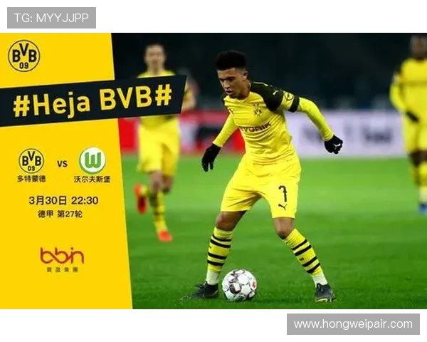 多特蒙德力争主场胜利迎战沃尔夫斯堡 力拼三分再攀积分榜高峰