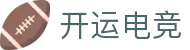 开运电竞 - 好运开局，赢战到底！